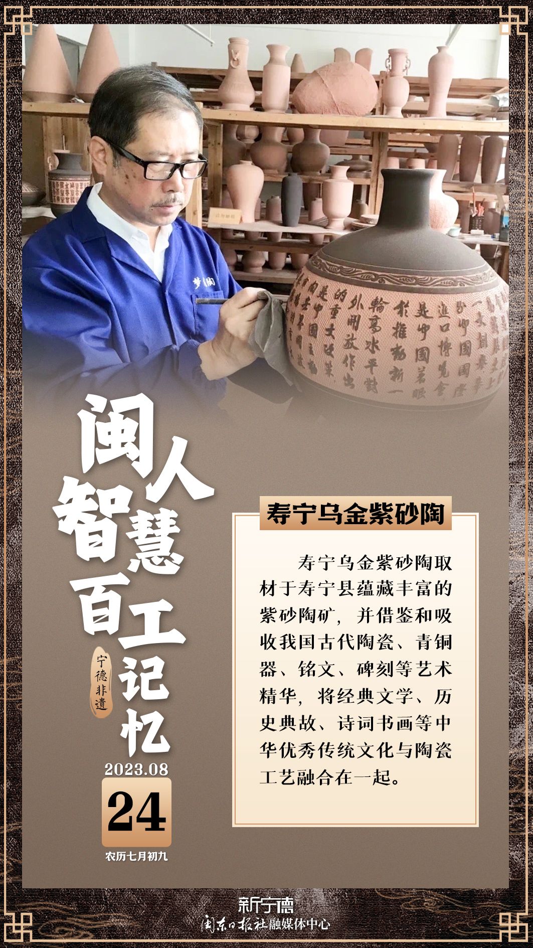 闽人智慧•百工记忆 | 寿宁乌金紫砂陶_新宁德