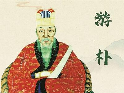 勤廉闽东丨游朴：廉洁为官 孝廉传家